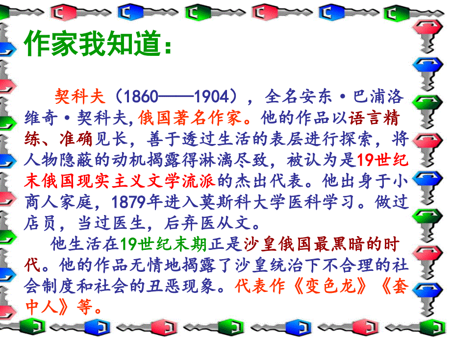 人教版六年级下册《凡卡》ppt课件_第3页