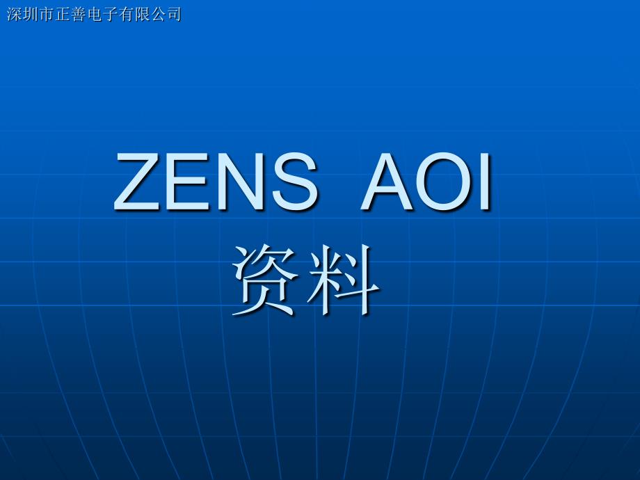 zens aoi简介资料_第1页