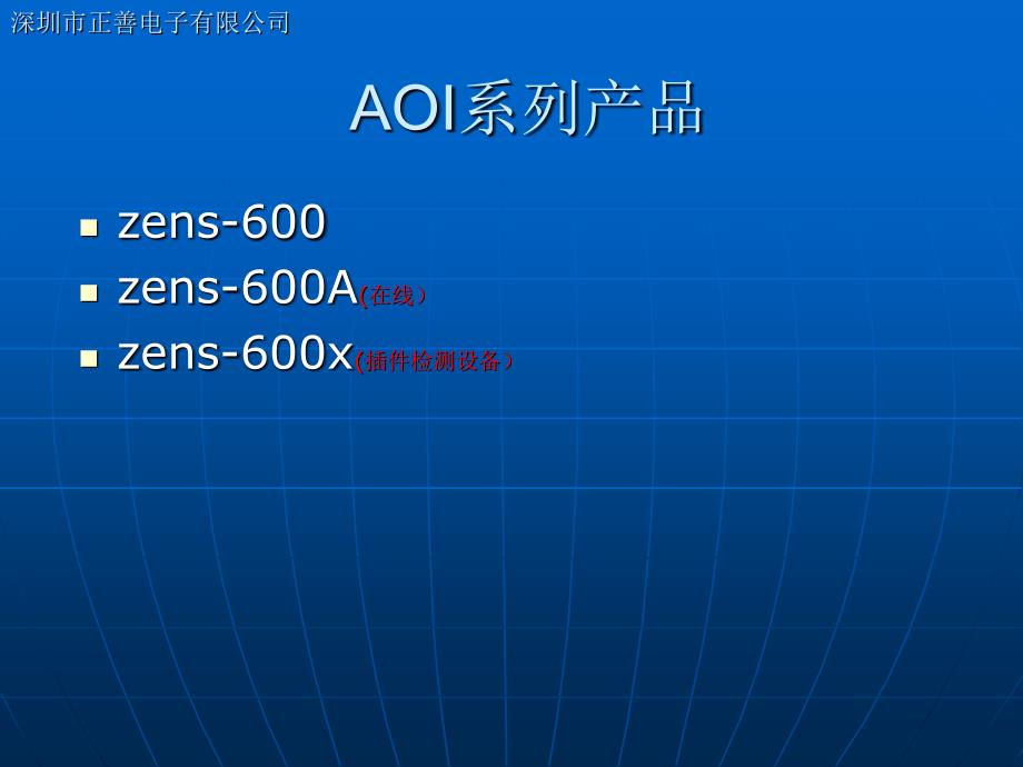 zens aoi简介资料_第3页