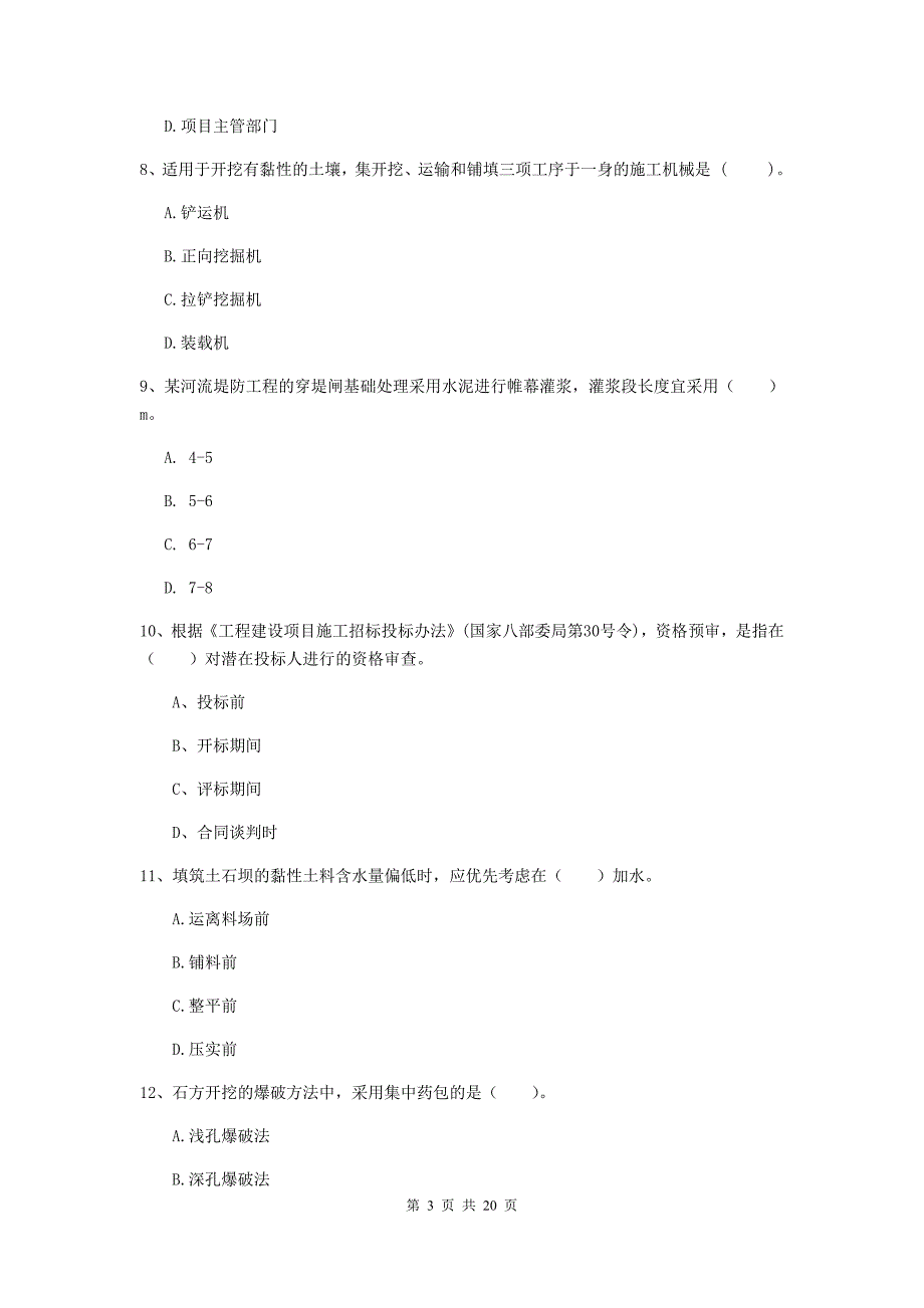 2019年国家注册一级建造师《水利水电工程管理与实务》综合检测（i卷） 含答案_第3页