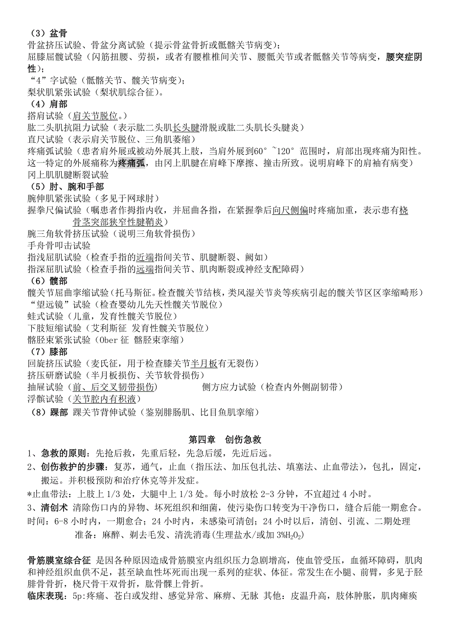 中医骨伤期末复习资料._第2页