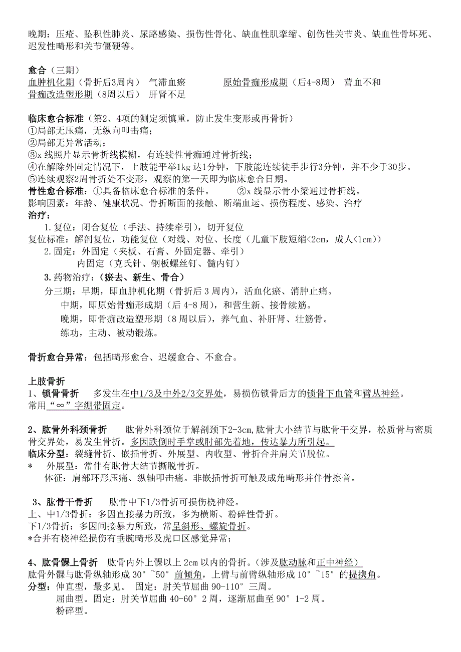 中医骨伤期末复习资料._第4页