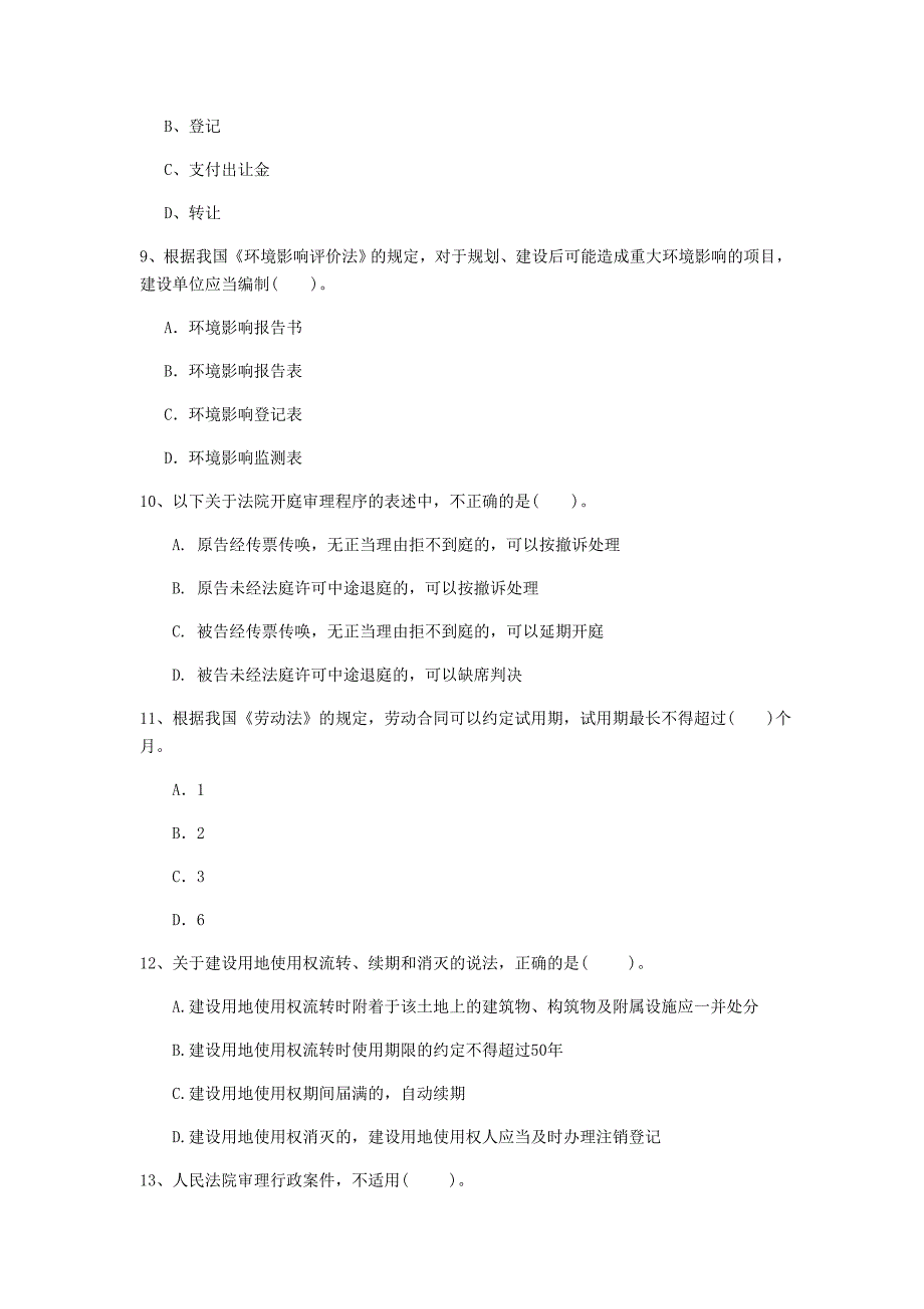 巴中市一级建造师《建设工程法规及相关知识》测试题（i卷） 含答案_第3页