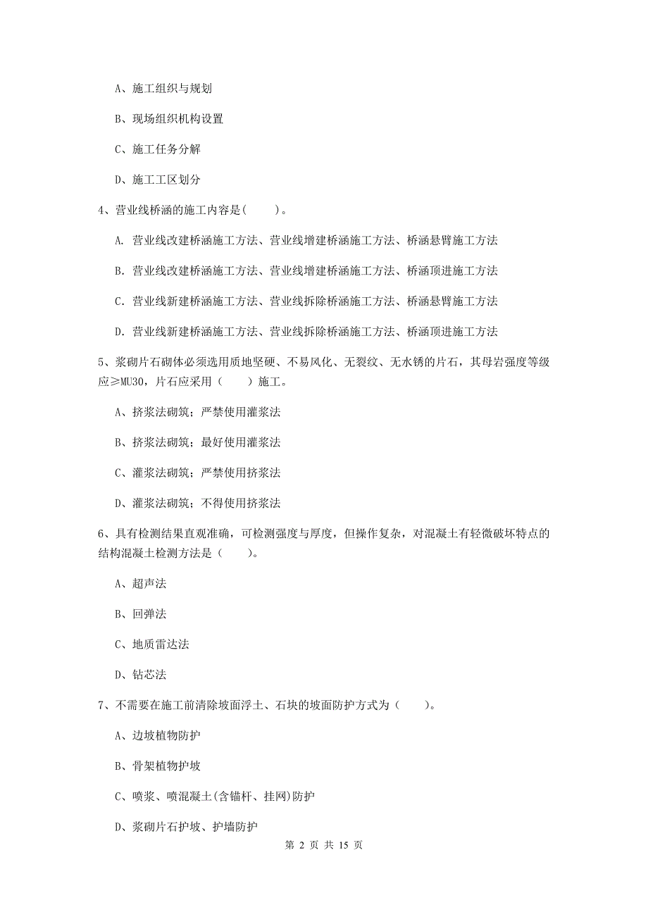 伊犁哈萨克自治州一级建造师《铁路工程管理与实务》考前检测（i卷） 附答案_第2页