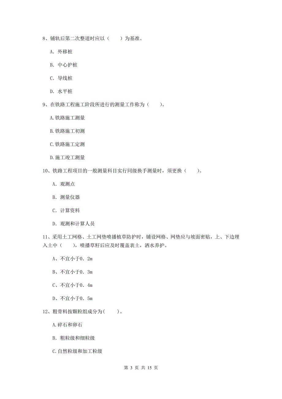 伊犁哈萨克自治州一级建造师《铁路工程管理与实务》考前检测（i卷） 附答案_第3页