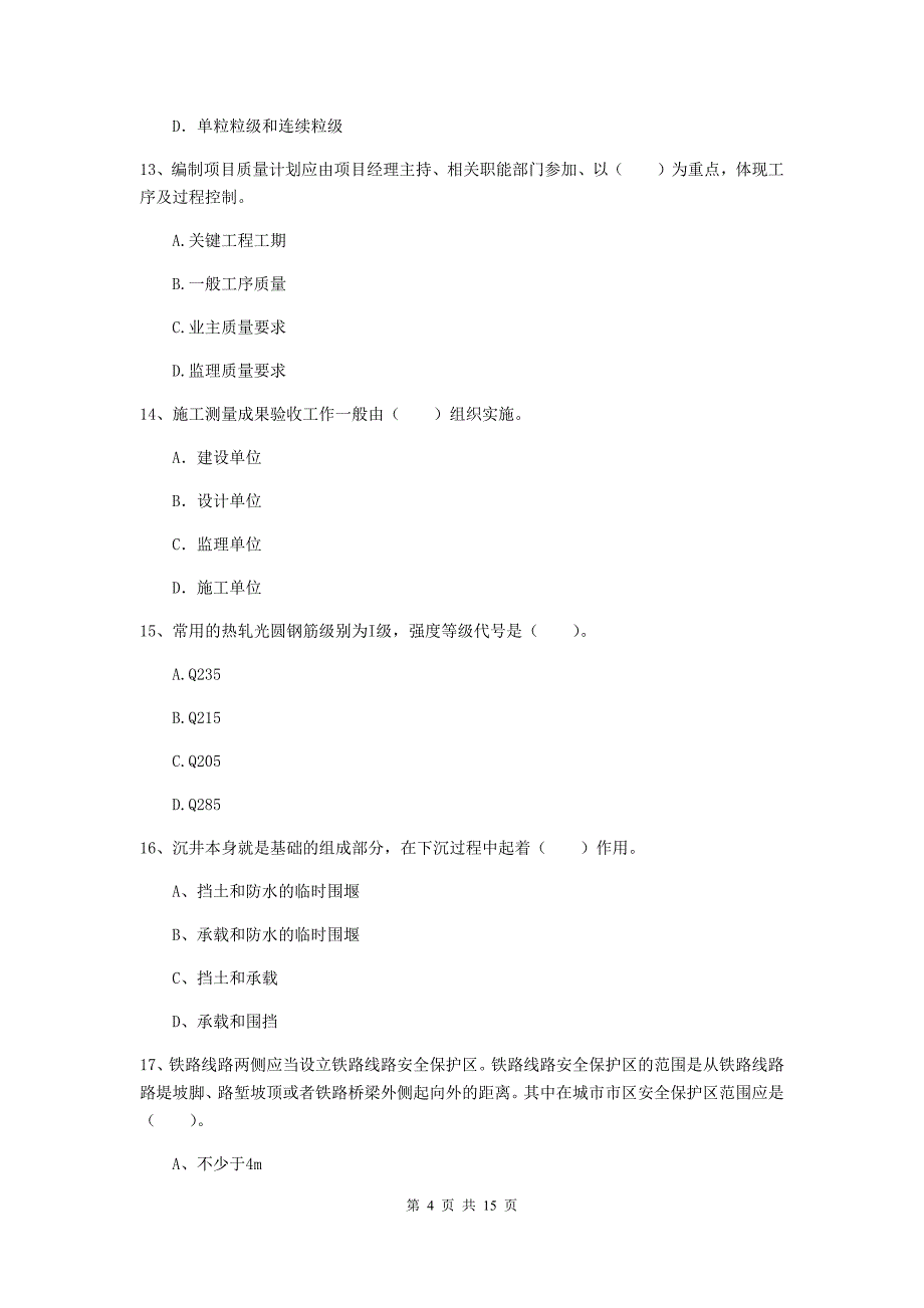 伊犁哈萨克自治州一级建造师《铁路工程管理与实务》考前检测（i卷） 附答案_第4页