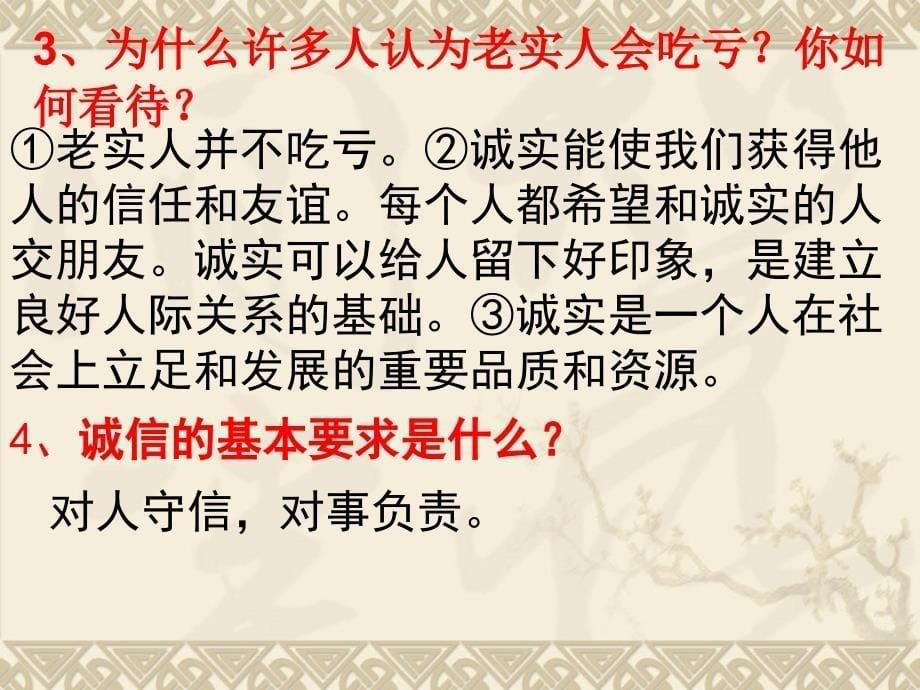 北师大版八年级上册思品第3课第1站《诚实最好》课件_第5页