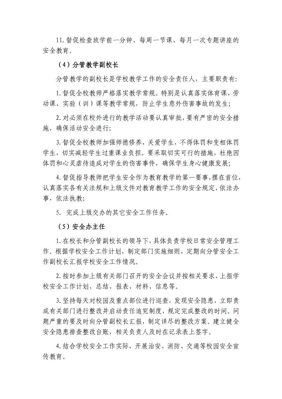 本校岗位安全责任制_第3页