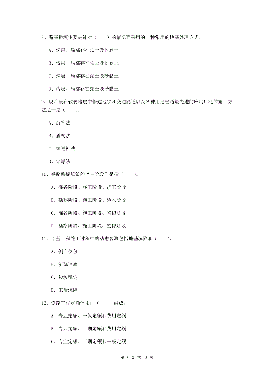 克孜勒苏柯尔克孜自治州一级建造师《铁路工程管理与实务》模拟真题d卷 附答案_第3页