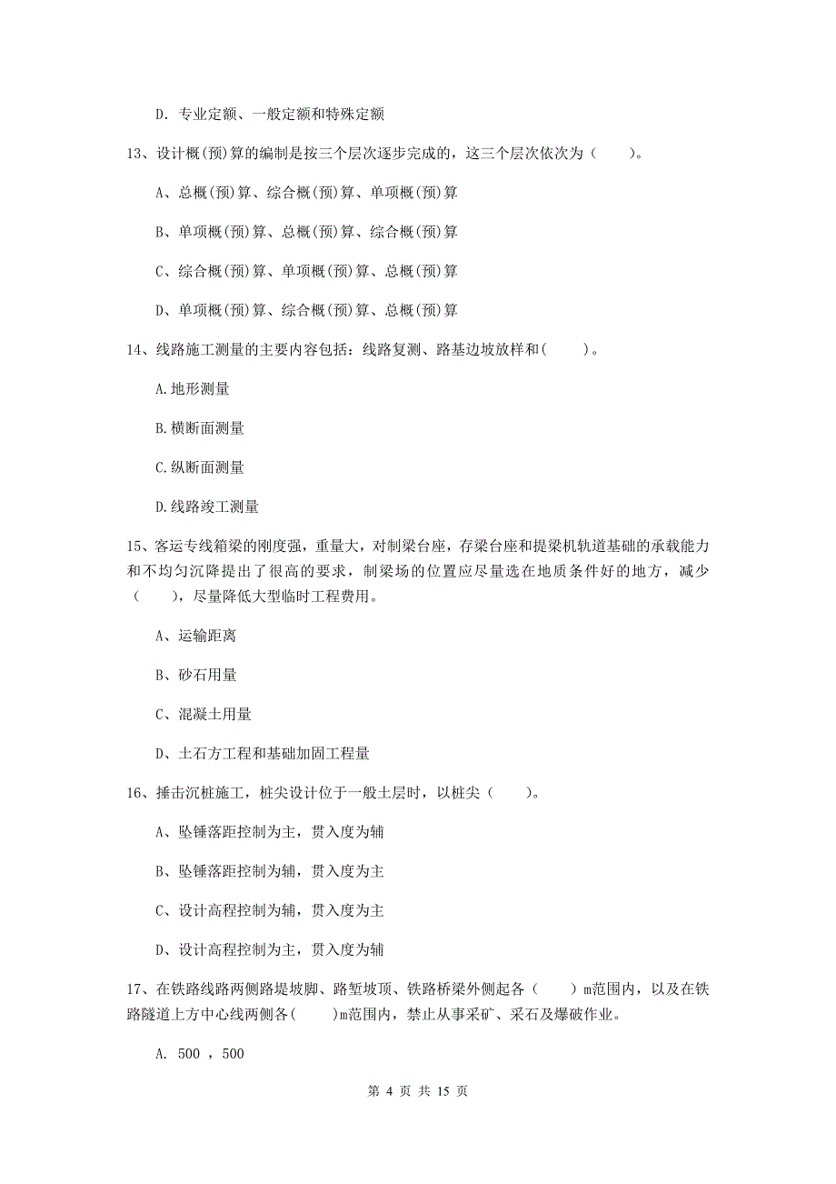 克孜勒苏柯尔克孜自治州一级建造师《铁路工程管理与实务》模拟真题d卷 附答案_第4页