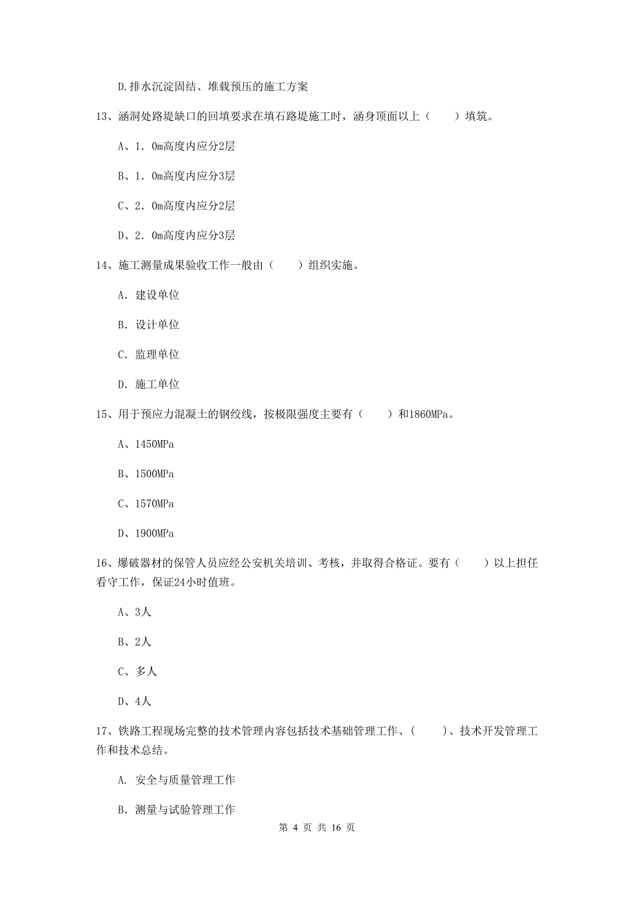 鹰潭市一级建造师《铁路工程管理与实务》模拟考试b卷 附答案_第4页