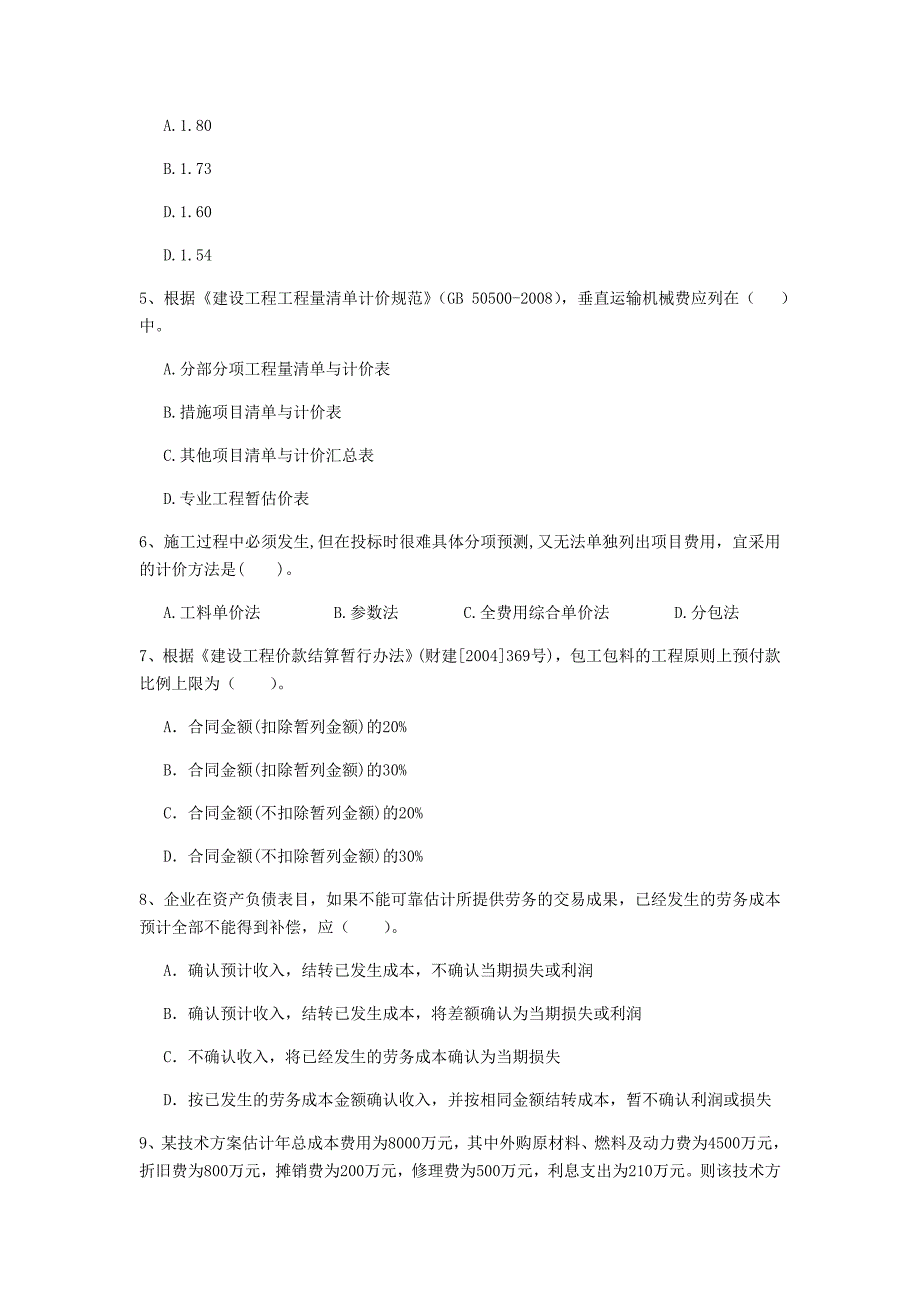 鹤岗市一级建造师《建设工程经济》模拟考试 （附答案）_第2页