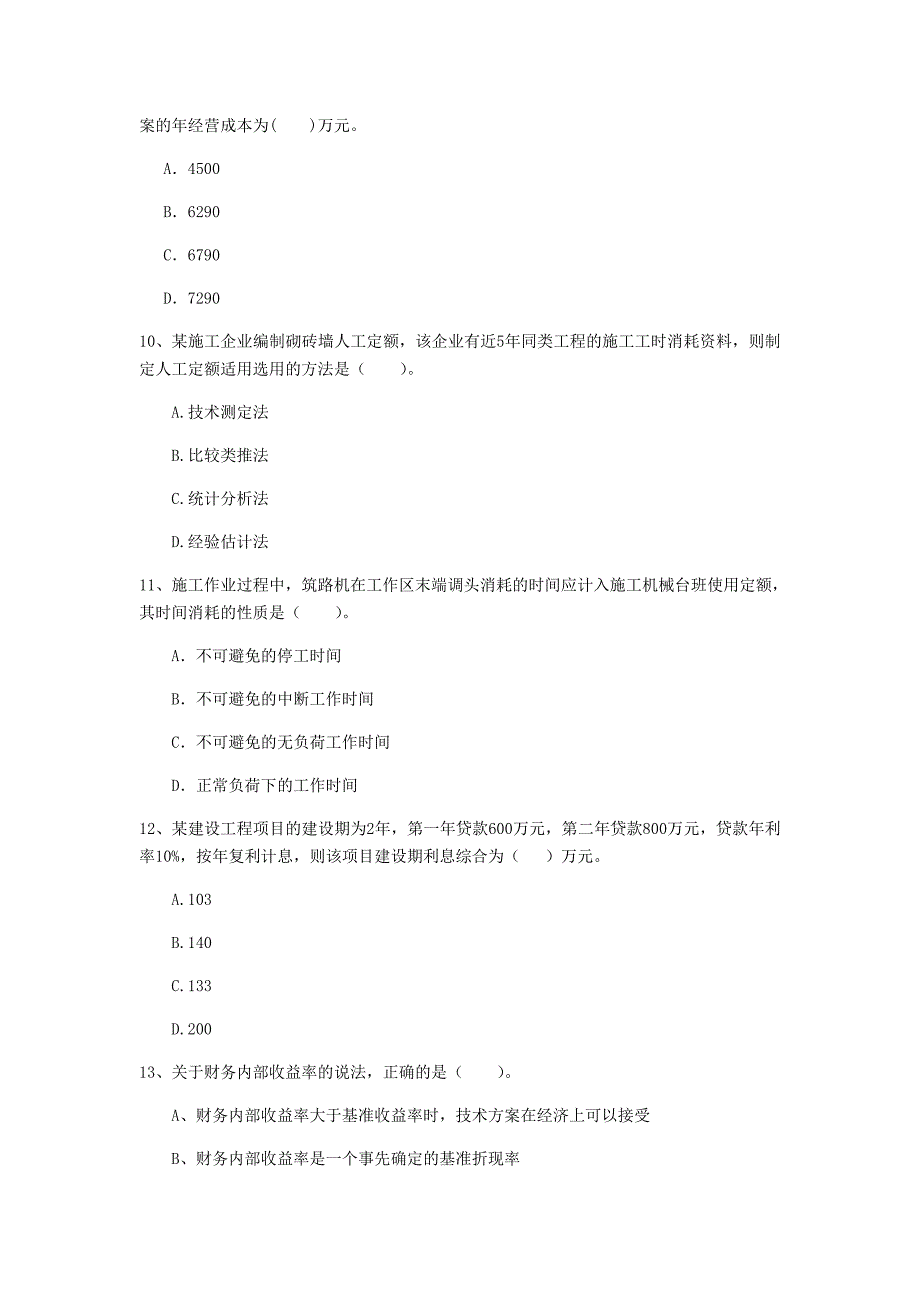 鹤岗市一级建造师《建设工程经济》模拟考试 （附答案）_第3页