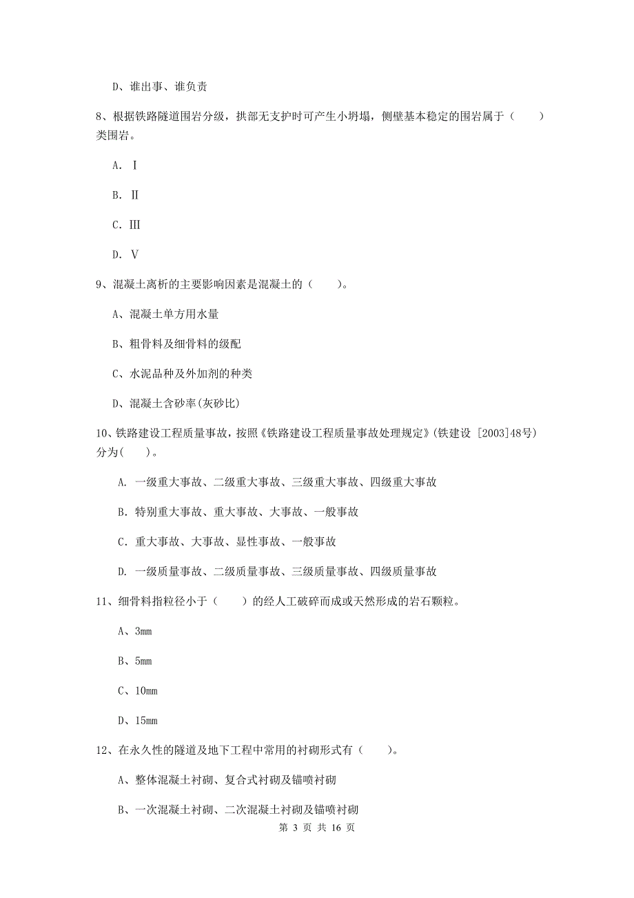 包头市一级建造师《铁路工程管理与实务》练习题b卷 附答案_第3页