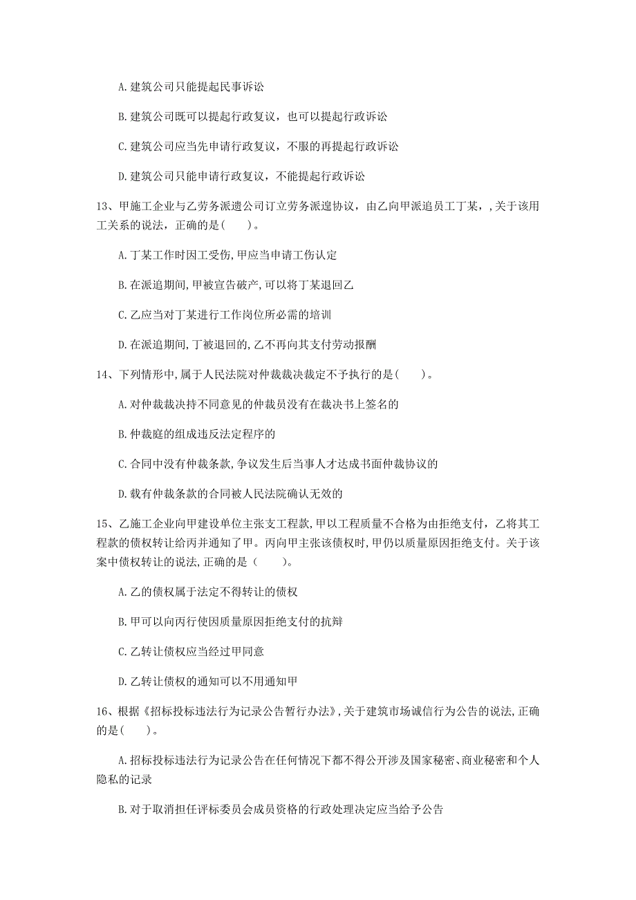 国家2019版注册一级建造师《建设工程法规及相关知识》模拟真题（i卷） （附答案）_第4页