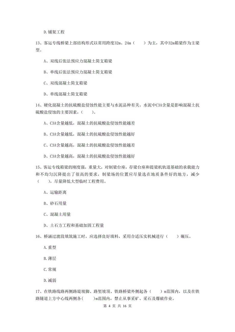 包头市一级建造师《铁路工程管理与实务》模拟试卷d卷 附答案_第4页