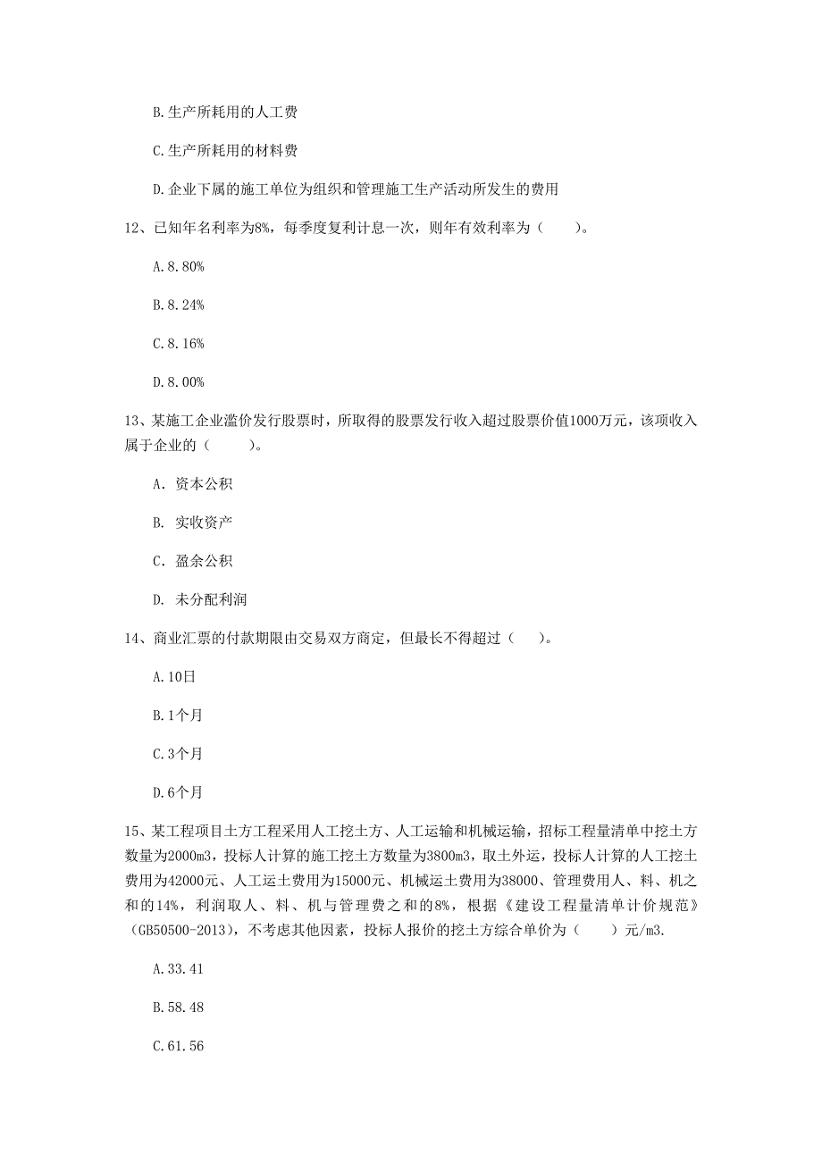 太原市一级建造师《建设工程经济》试卷 附解析_第4页