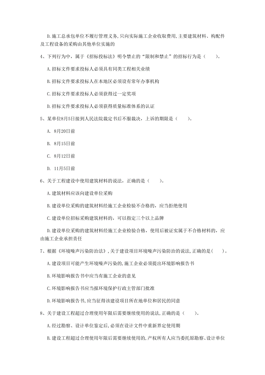 新疆2020年一级建造师《建设工程法规及相关知识》真题（i卷） 附答案_第2页