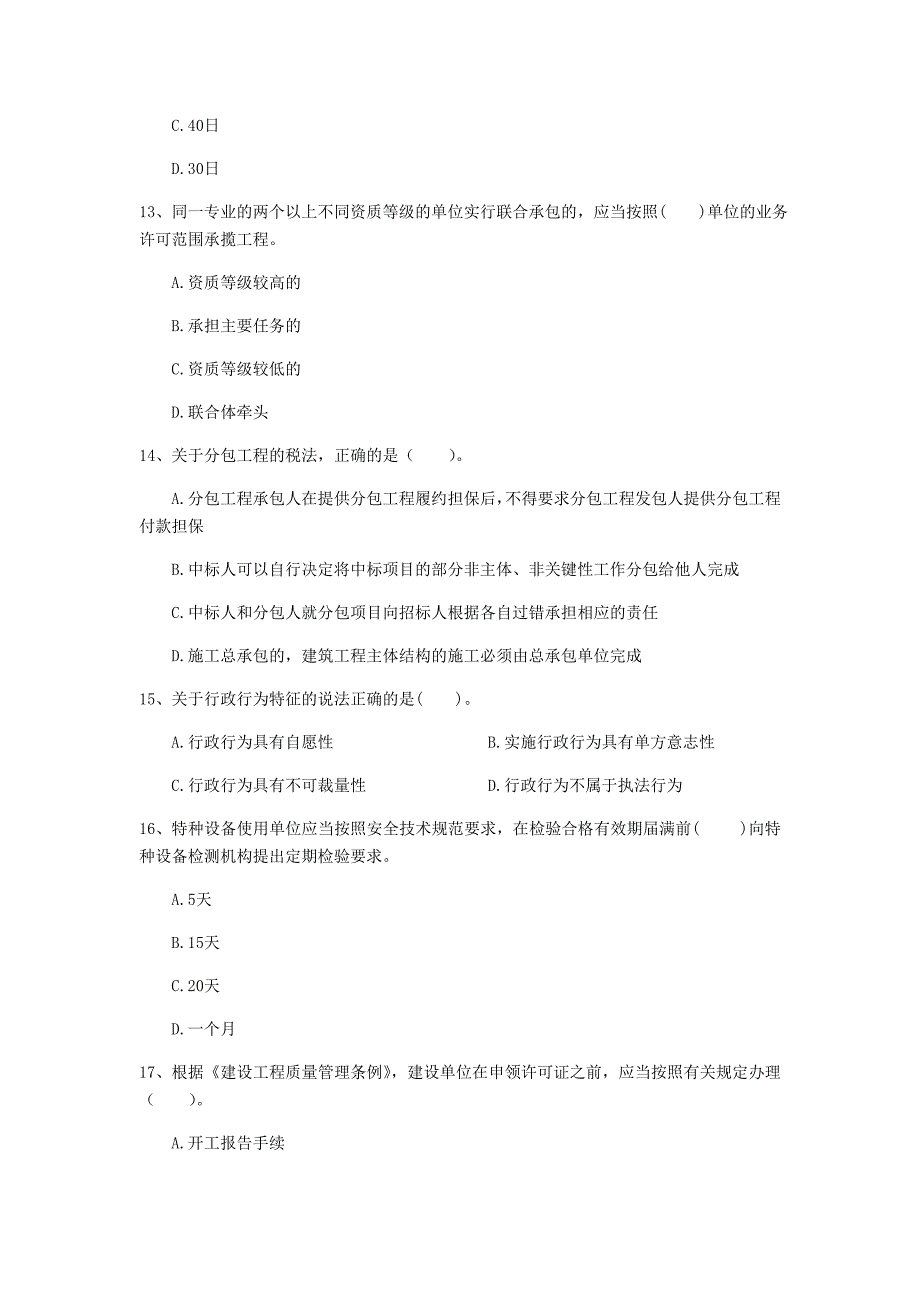 新疆2020年一级建造师《建设工程法规及相关知识》真题（i卷） 附答案_第4页