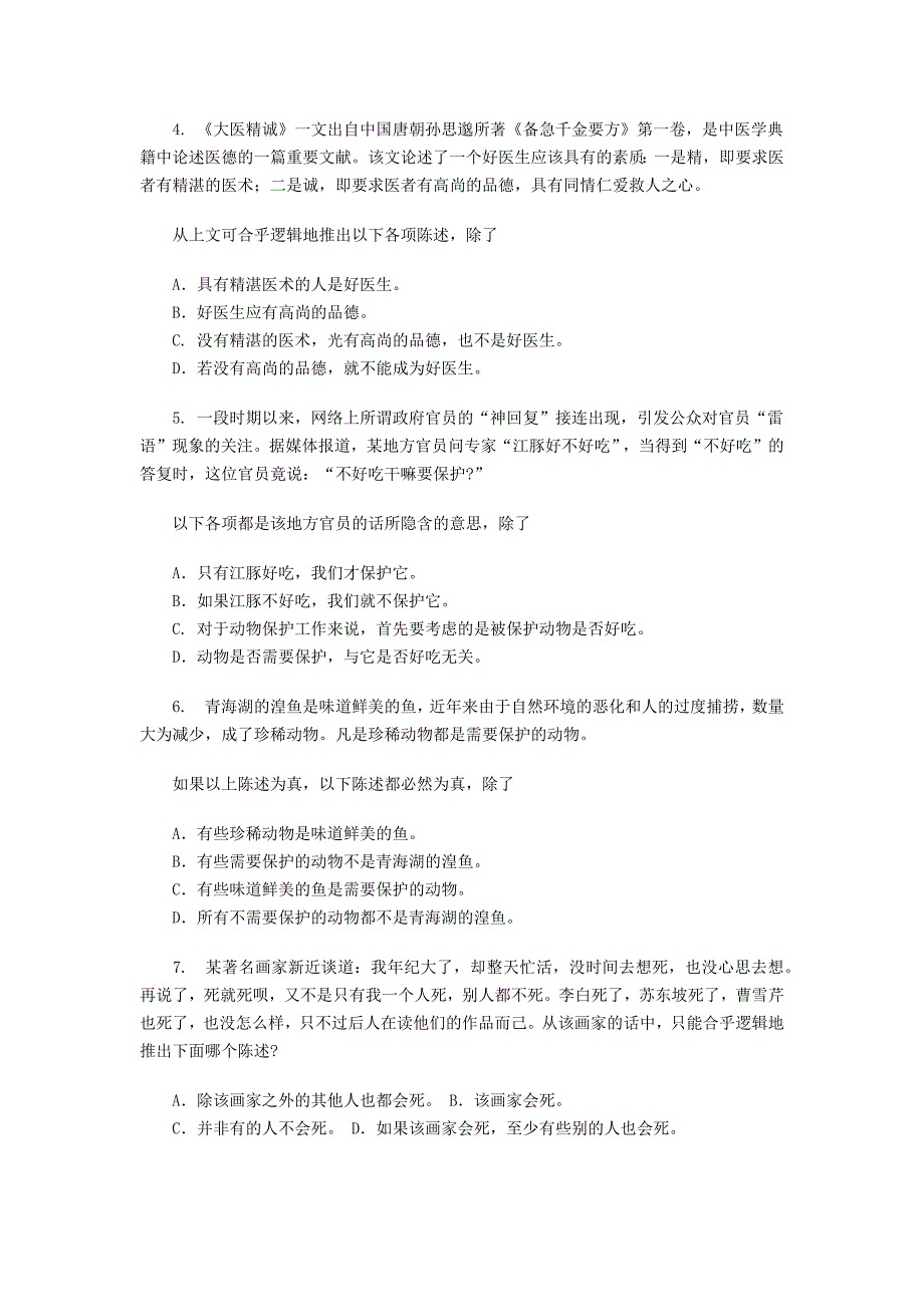 特岗教师招考逻辑推理能力测试_第2页