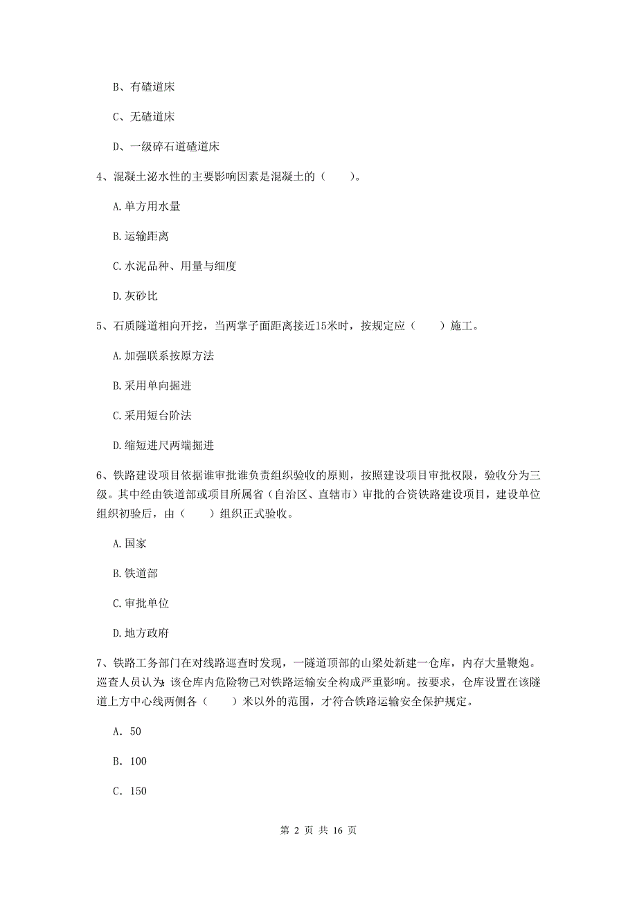 包头市一级建造师《铁路工程管理与实务》模拟真题（ii卷） 附答案_第2页