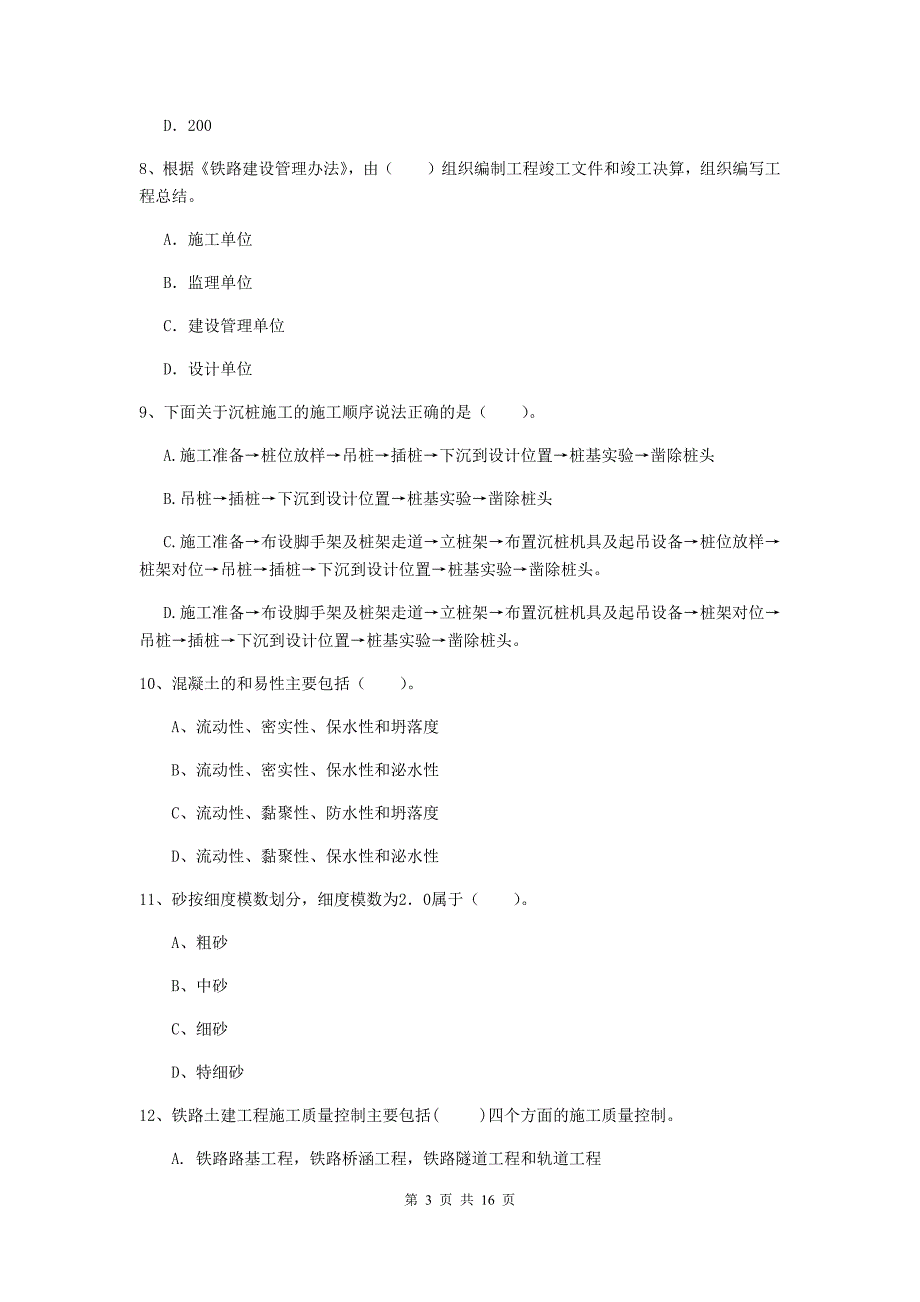 包头市一级建造师《铁路工程管理与实务》模拟真题（ii卷） 附答案_第3页