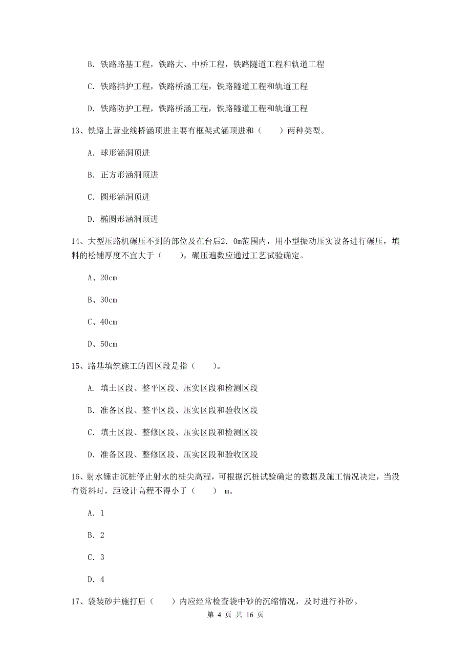 包头市一级建造师《铁路工程管理与实务》模拟真题（ii卷） 附答案_第4页