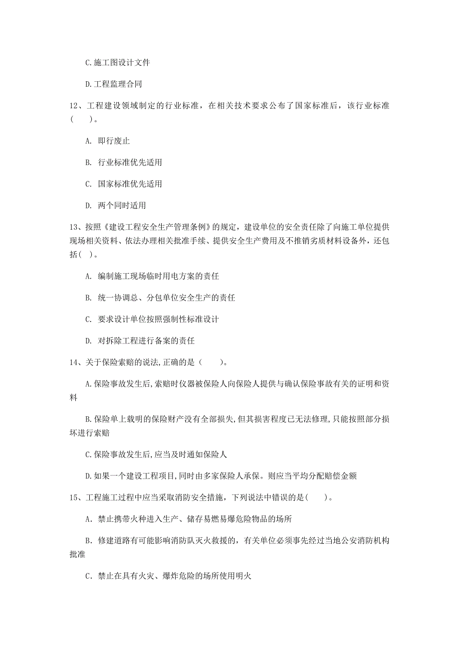 江西省注册一级建造师《建设工程法规及相关知识》模拟真题（i卷） 含答案_第4页