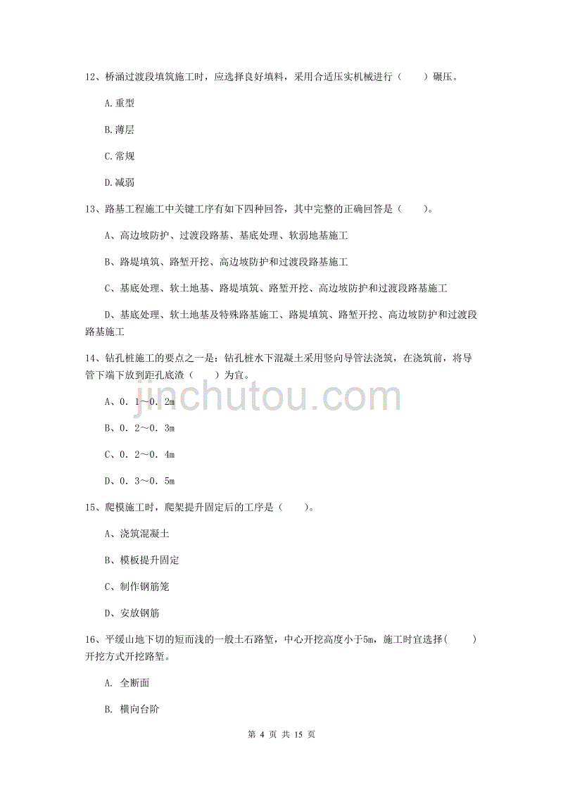 河池市一级建造师《铁路工程管理与实务》考前检测c卷 附答案_第4页