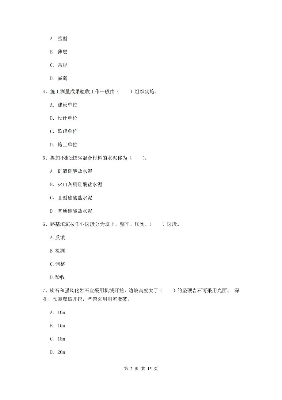 阿拉善盟一级建造师《铁路工程管理与实务》真题a卷 附答案_第2页