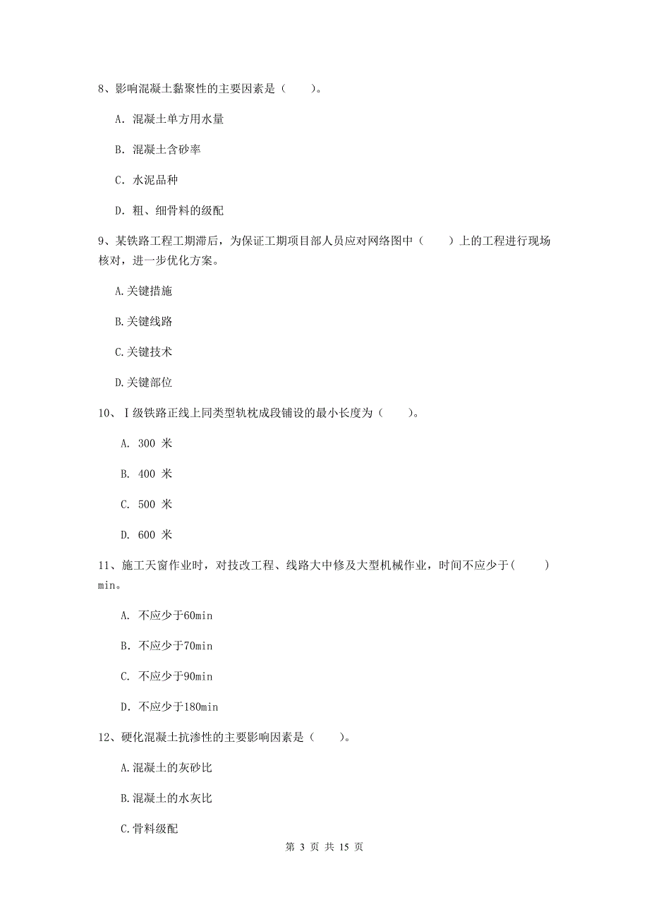 阿拉善盟一级建造师《铁路工程管理与实务》真题a卷 附答案_第3页