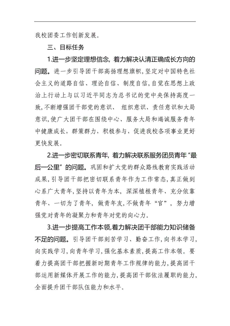 中学团干部如何健康成长大讨论活动实施._第2页