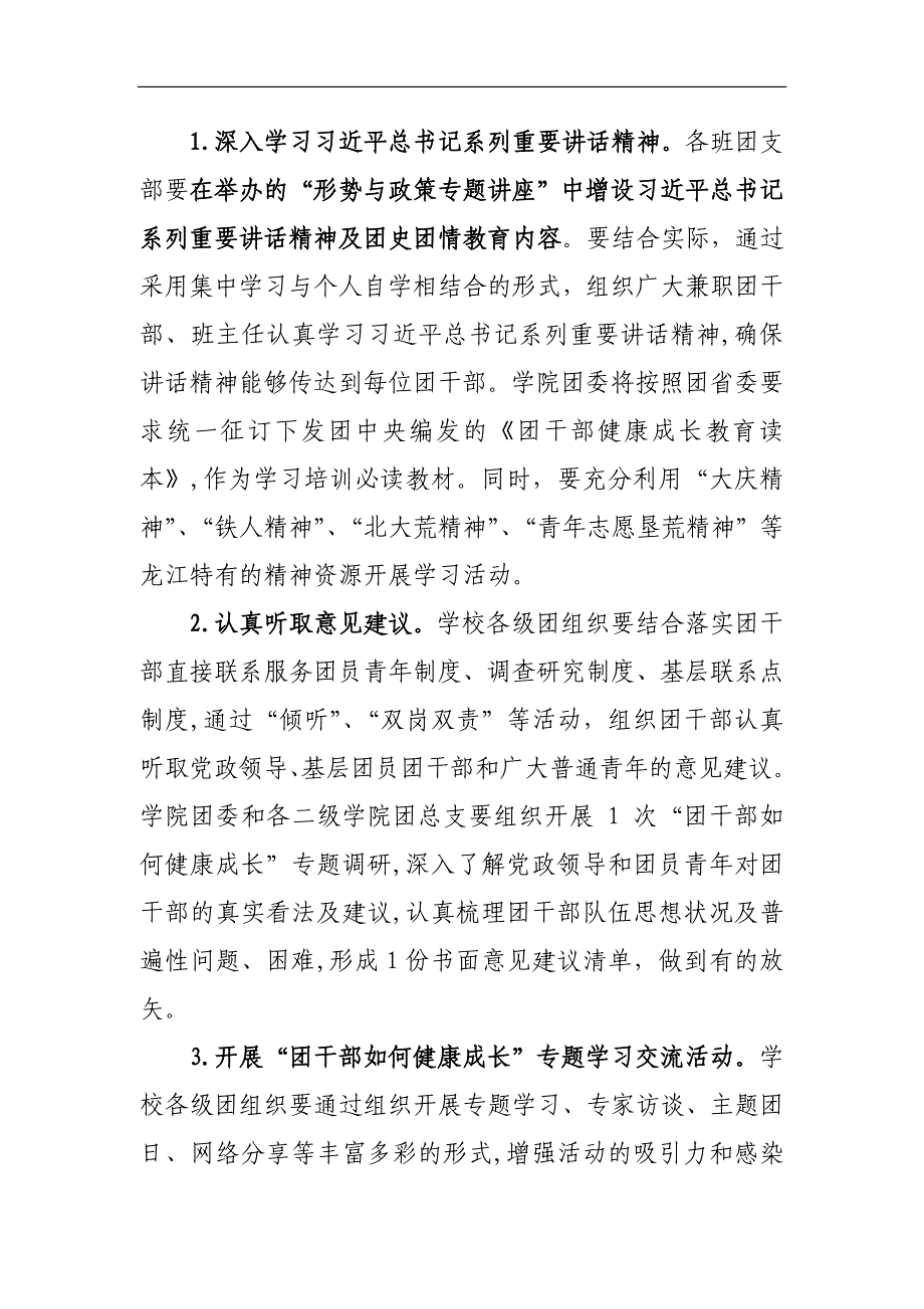 中学团干部如何健康成长大讨论活动实施._第4页