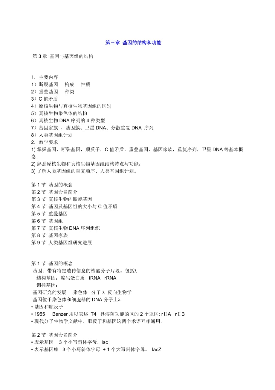 分子生物学电子教案第三章._第1页