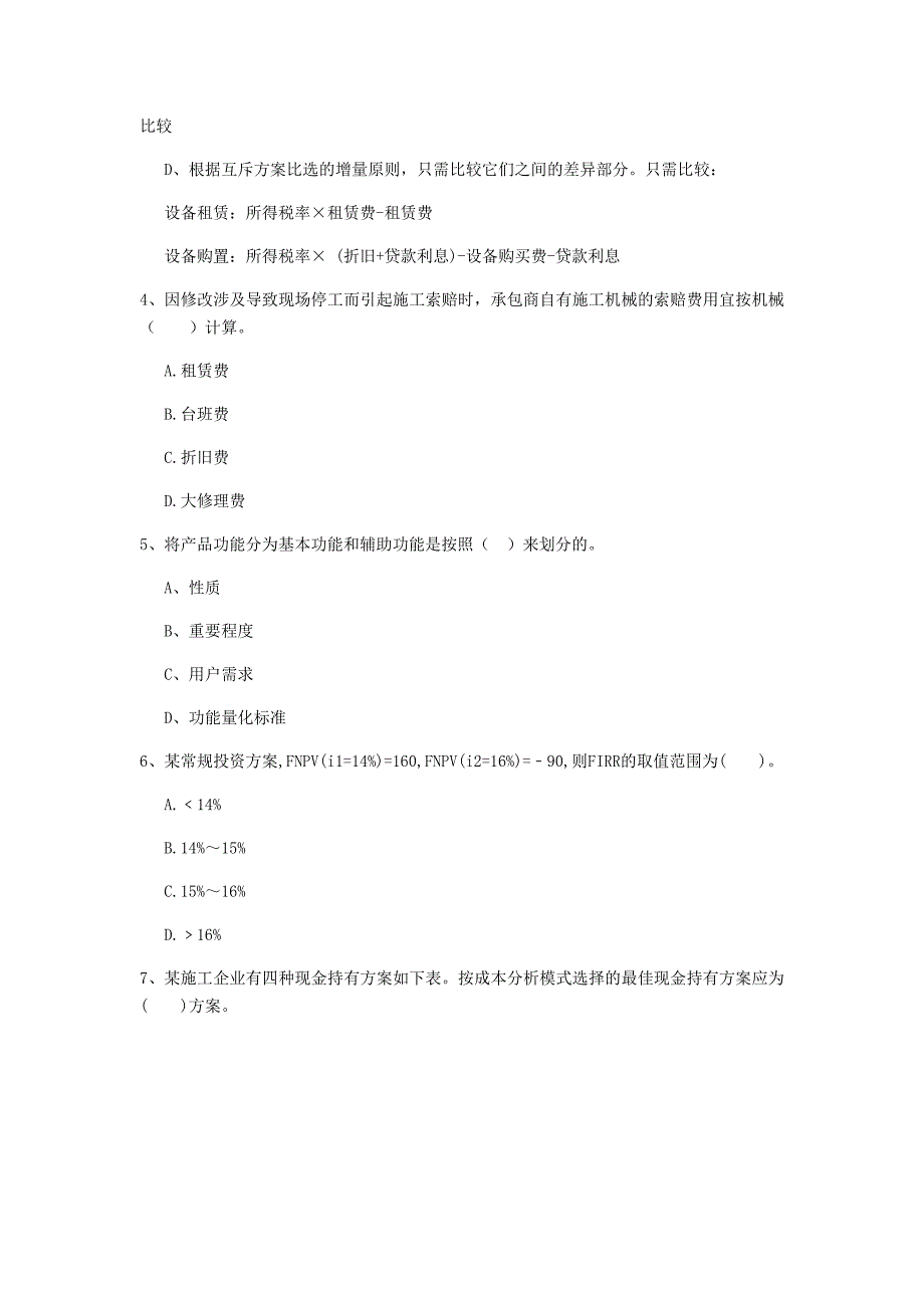 沈阳市一级建造师《建设工程经济》检测题 含答案_第2页