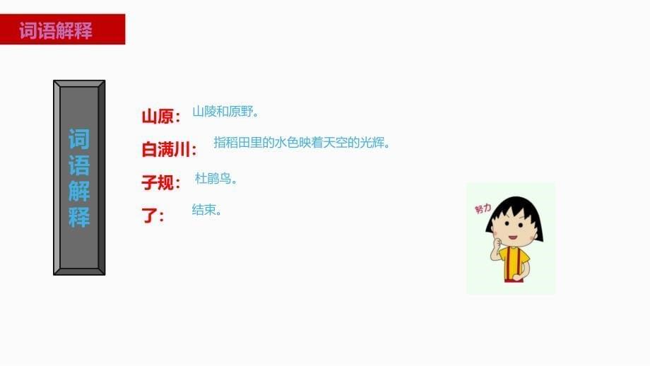 四年级下册语文课件-22.古诗词三首 乡村四月人教新课标_第5页