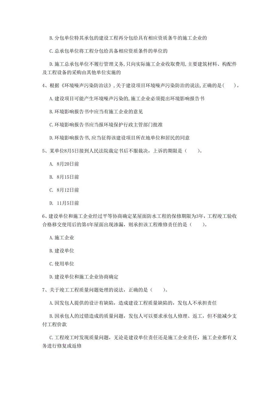 抚顺市一级建造师《建设工程法规及相关知识》模拟真题b卷 含答案_第2页