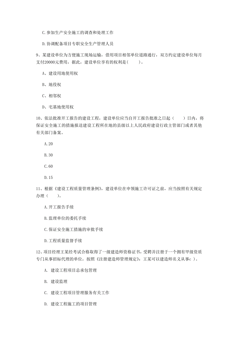 黑龙江省注册一级建造师《建设工程法规及相关知识》模拟试题d卷 附答案_第3页