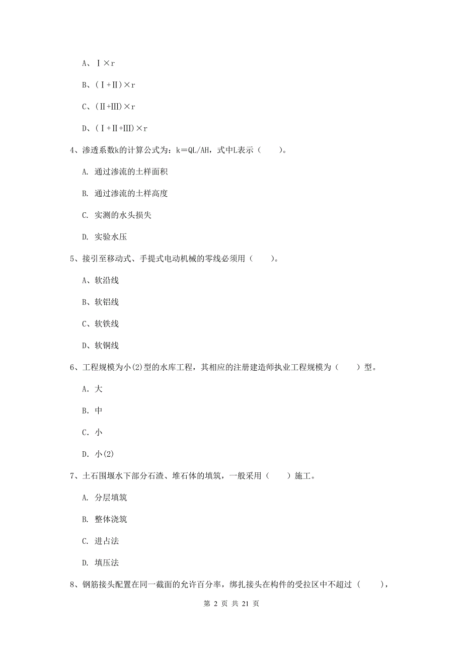 株洲市一级建造师《水利水电工程管理与实务》考前检测 （附答案）_第2页