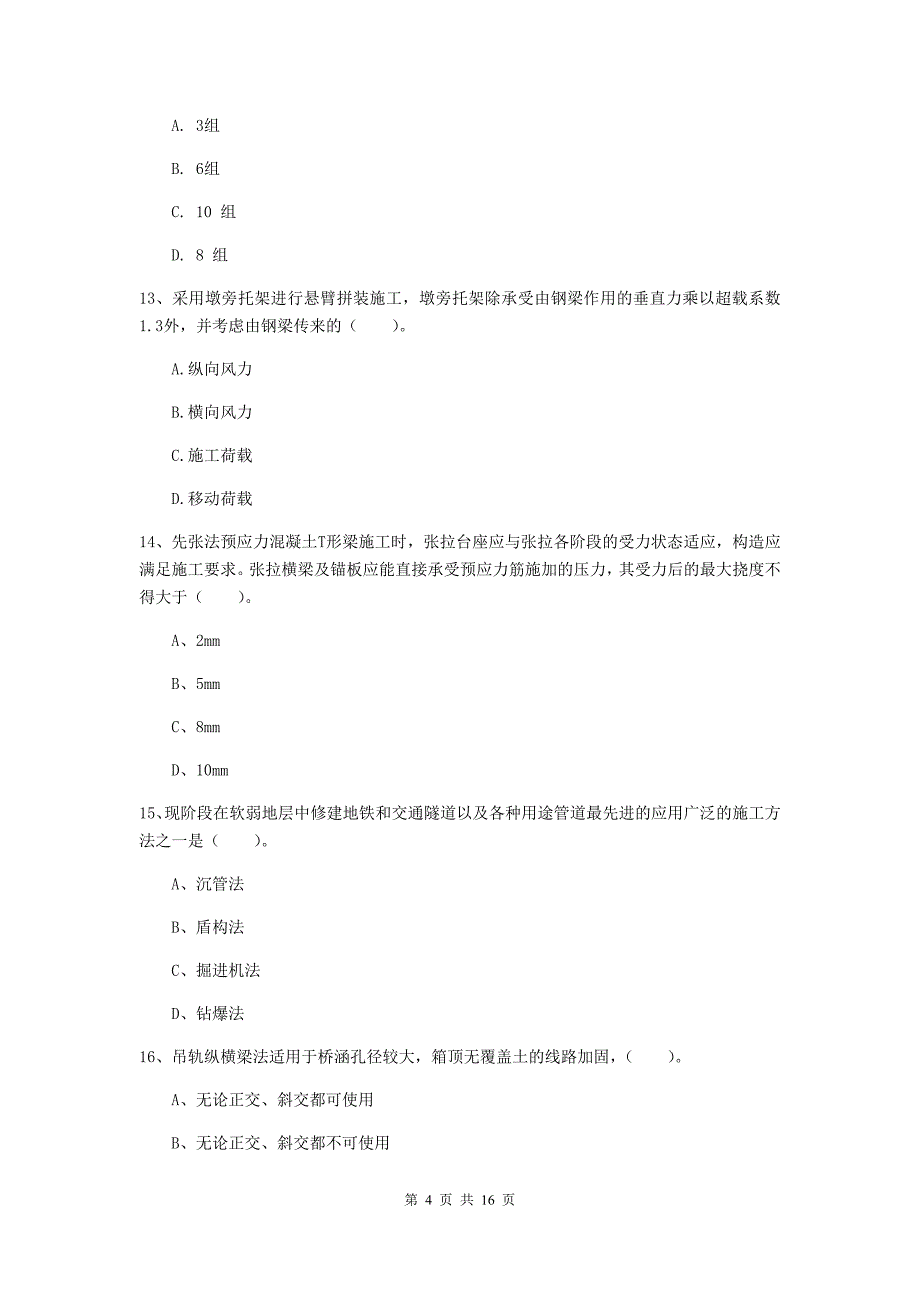 桂林市一级建造师《铁路工程管理与实务》试卷d卷 附答案_第4页