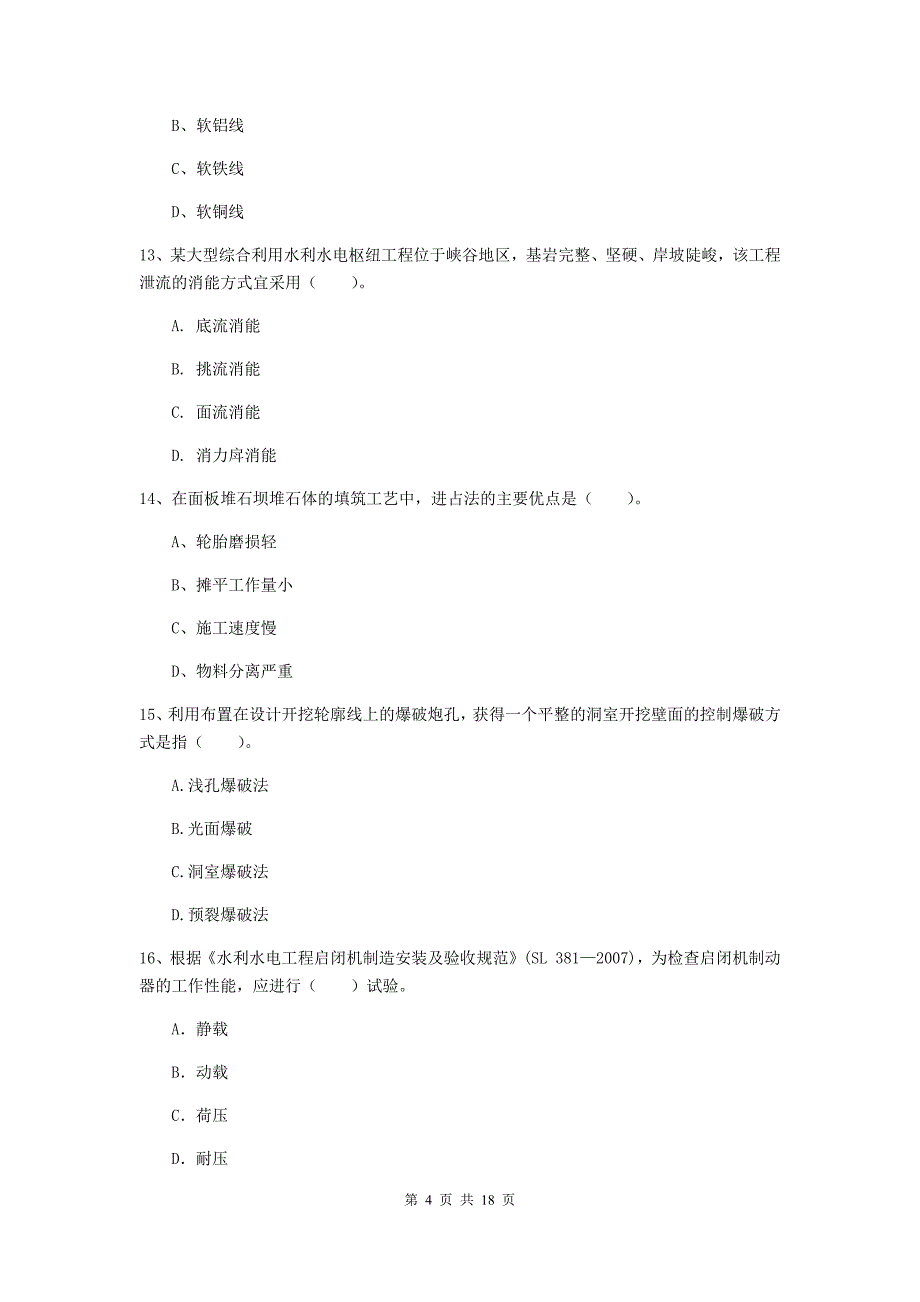 新疆一级建造师《水利水电工程管理与实务》练习题（ii卷） （附答案）_第4页