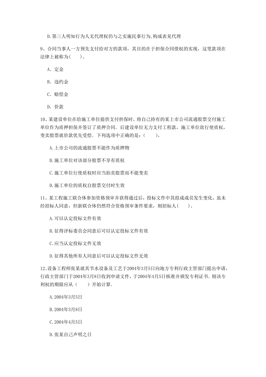 2019版一级建造师《建设工程法规及相关知识》测试题a卷 （附解析）_第3页