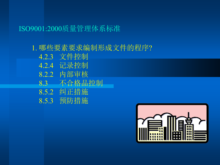 iso内审员培训课程.._第2页