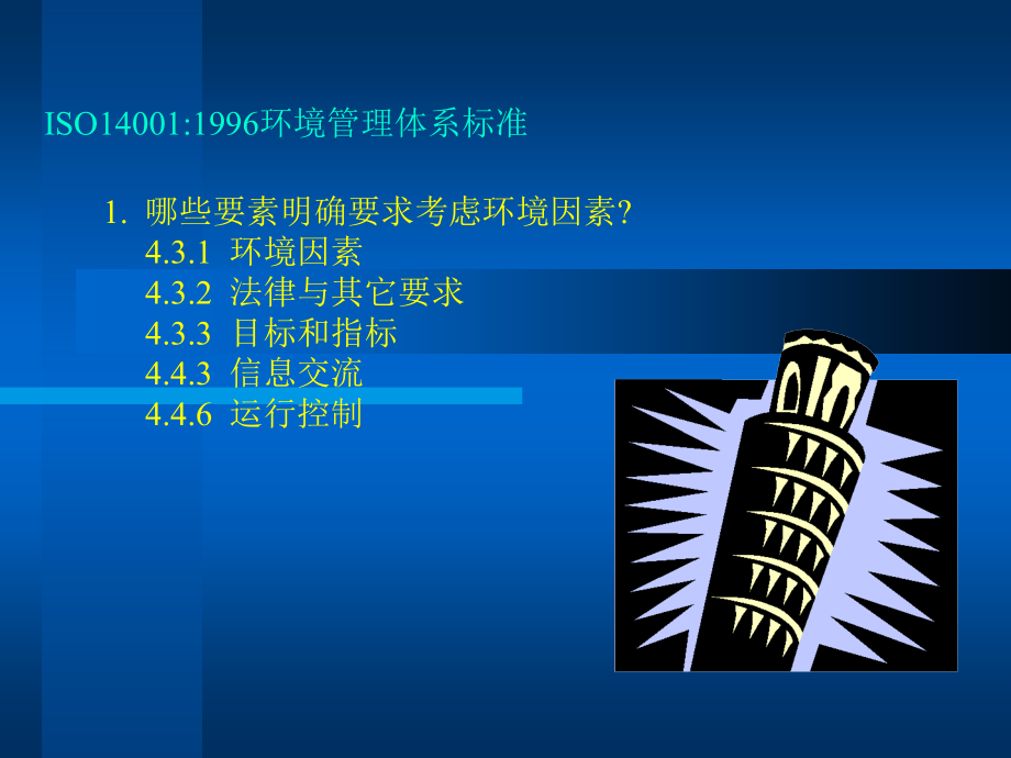 iso内审员培训课程.._第4页