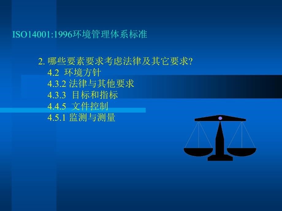 iso内审员培训课程.._第5页