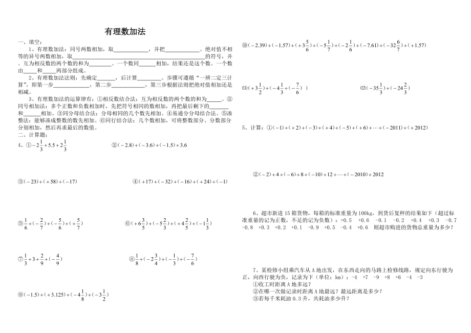 初一数学——有理数加减法运算_第1页