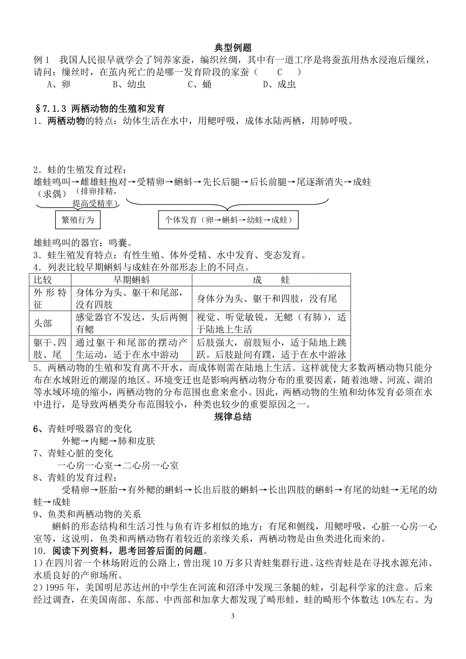 八年级生物下册复习提纲._第3页