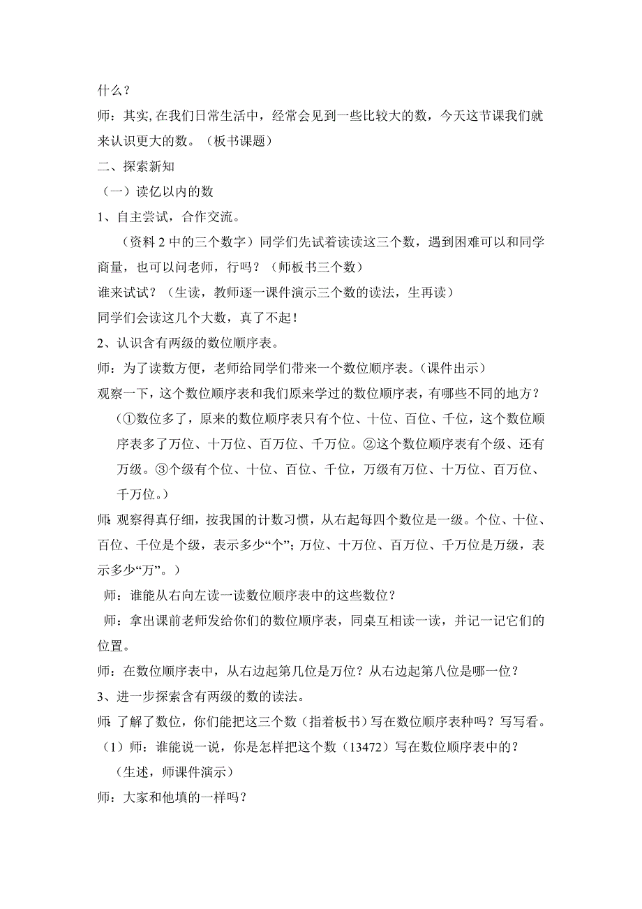 四年级上册数学教案6.2亿以内的数：读.写含两级的数冀教版 (2)_第2页