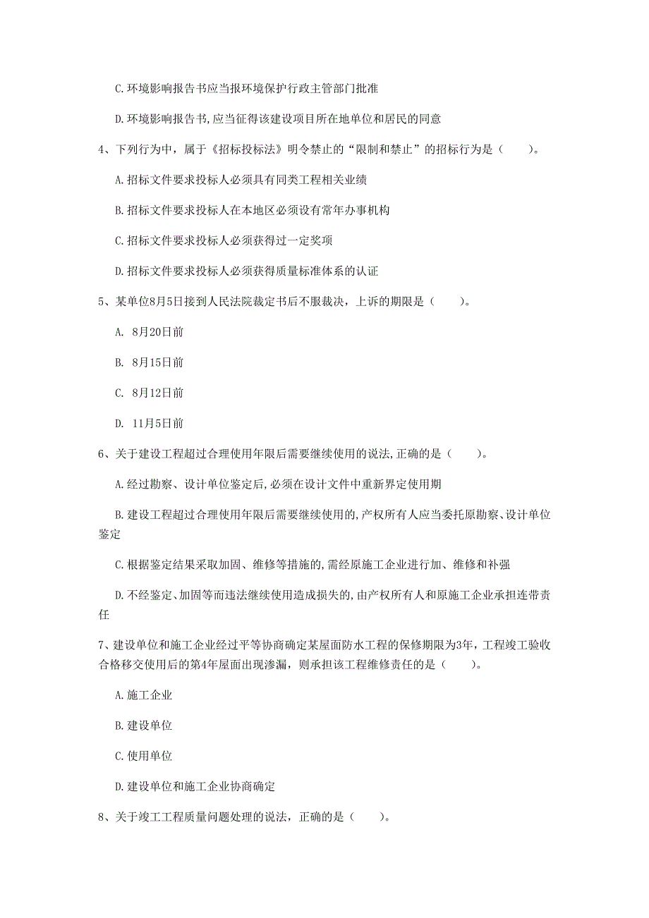 云南省注册一级建造师《建设工程法规及相关知识》模拟考试a卷 附解析_第2页