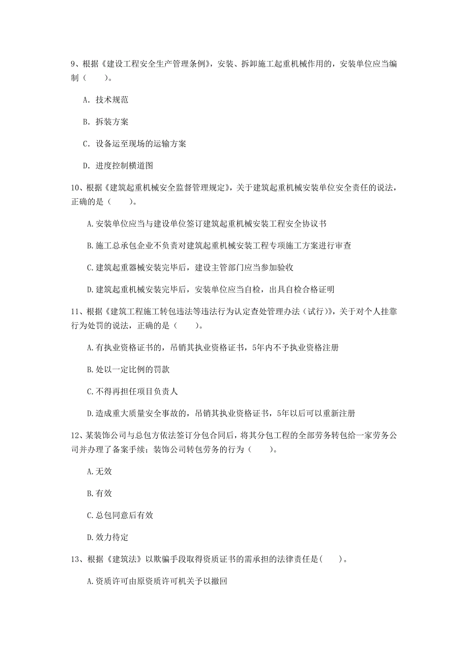 西藏2020年一级建造师《建设工程法规及相关知识》试卷（i卷） （含答案）_第3页